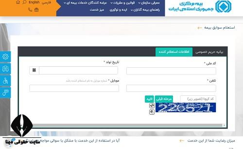 استعلام آنلاین بیمه ایران